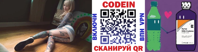 Кодеин Purple Drank  купить закладку  Нягань 